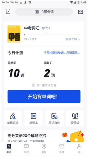 四级估分器百词斩