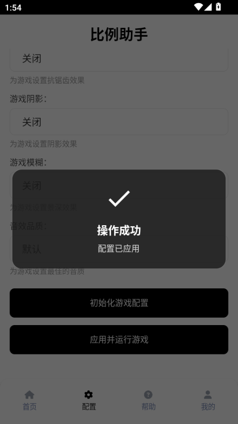 比例助手