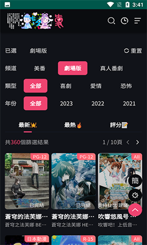 妖精动漫4.0.3版本