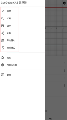 geogebra cas计算器