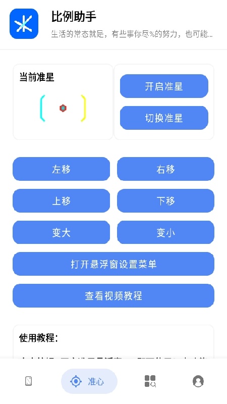 比例助手和平精英