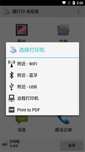 趣打印手机免费版