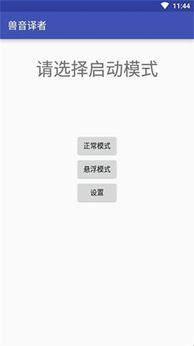 兽音译者解密