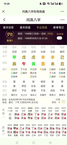 问真八字排盘免费版