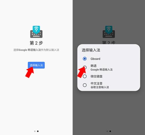 韩语输入法