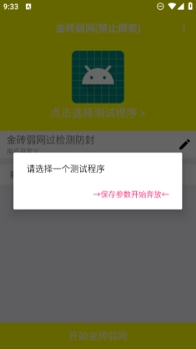 金砖弱网4.0