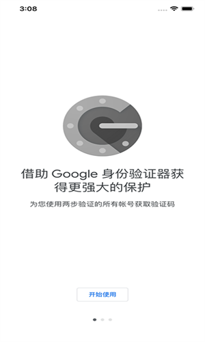 谷歌验证器安卓版