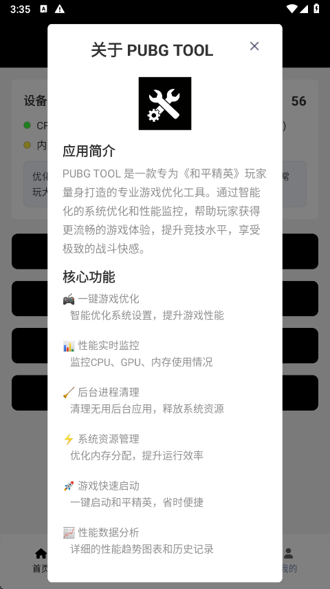 Toolpubg画质助手