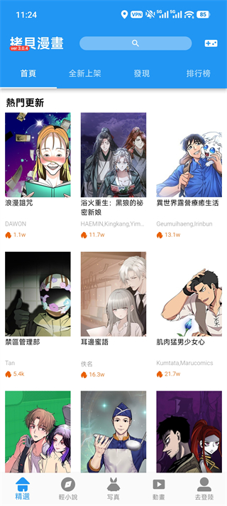拷贝漫画2026最新版本
