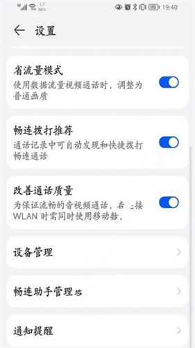 华为畅连