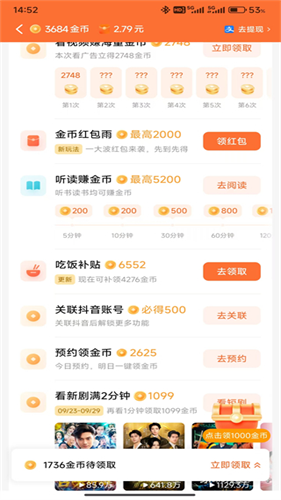 红果免费短剧