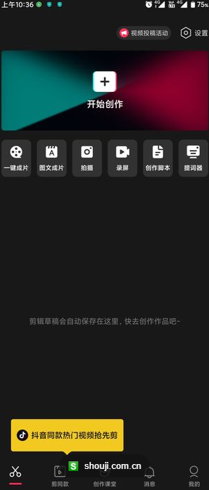 剪映免费版