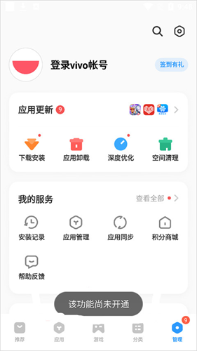 VIVO软件商店