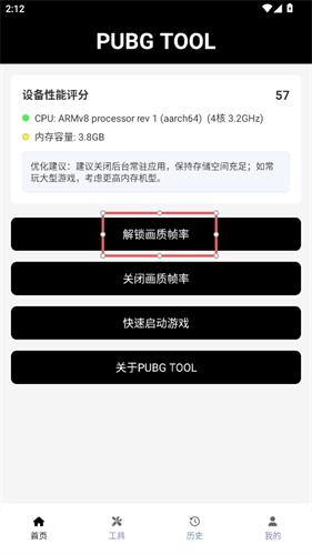 pubgtool画质助手2026