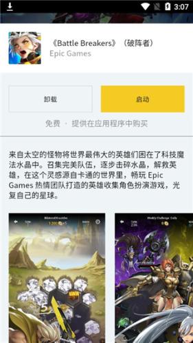 Epic手机客户端