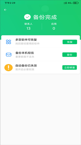 QQ通讯录安卓版
