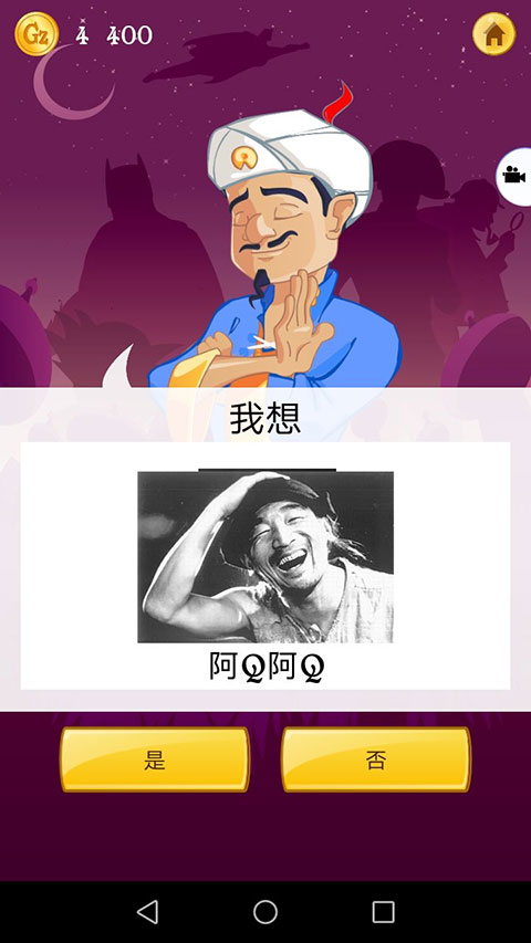 网络天才安卓中文版