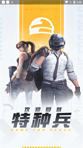和平营地免费版