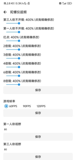 LT画质助手最新版
