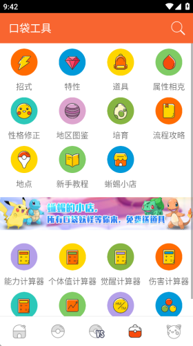 口袋妖怪图鉴