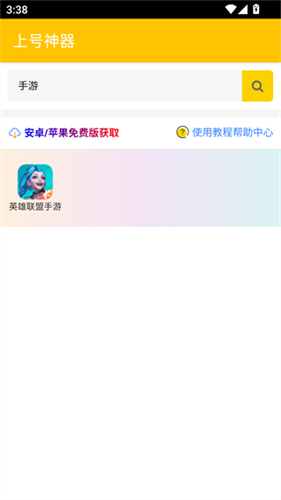 上号神器