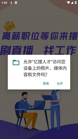 亿搜人才网