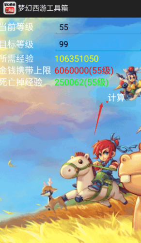 梦幻工具箱