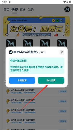 画质Mxpro终极版3.0定制版