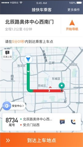 滴滴车主6.0.8版