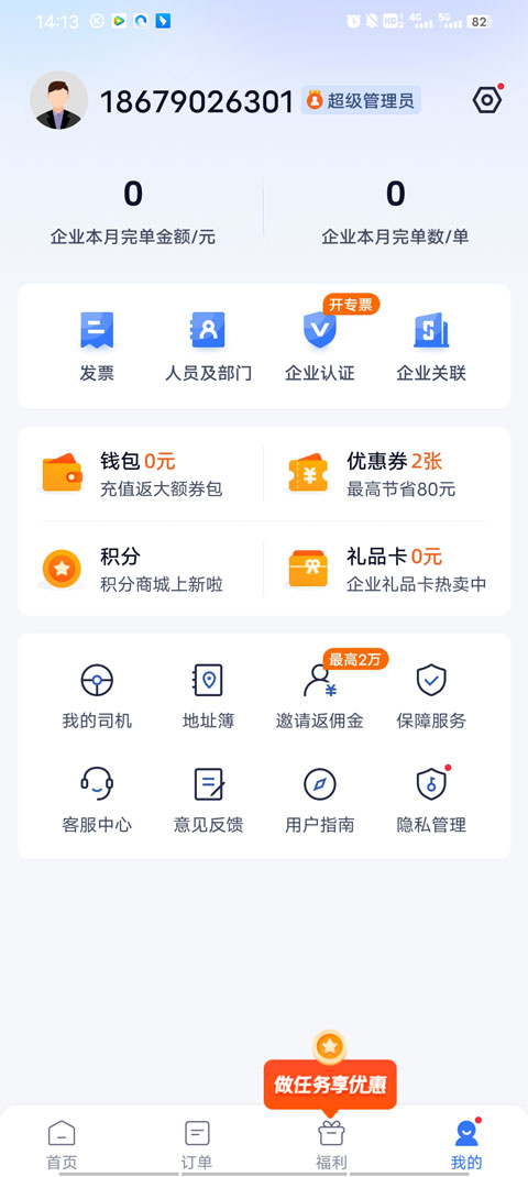 货拉拉企业版