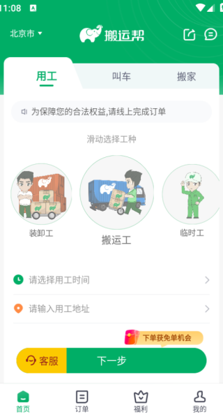 搬运帮工人版