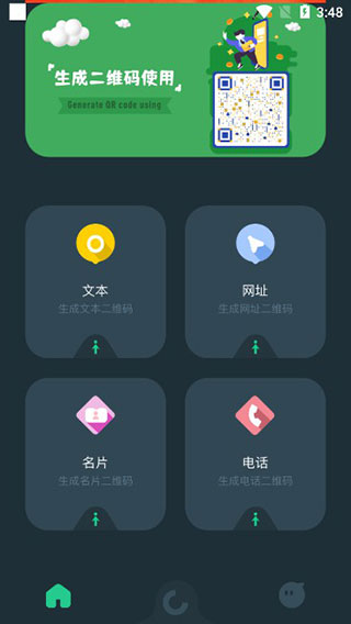 草料二维码生成器手机版