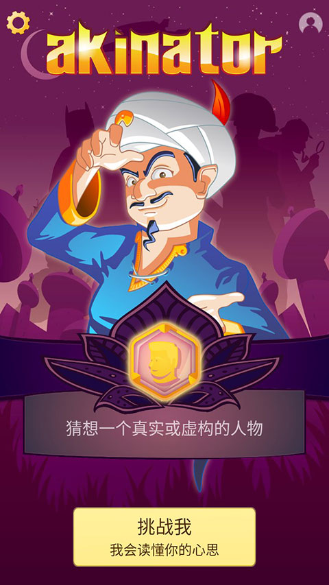 网络天才安卓中文版