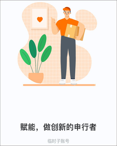 申行者快递员