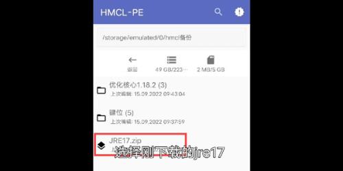Hmcl-pe启动器