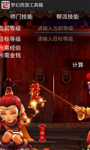 梦幻工具箱