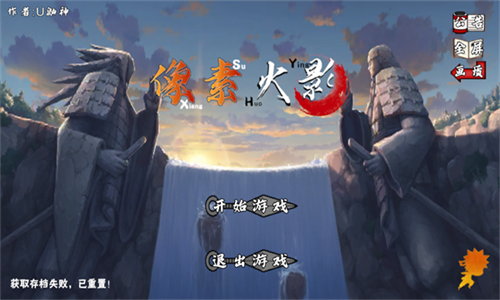 像素火影全忍者版