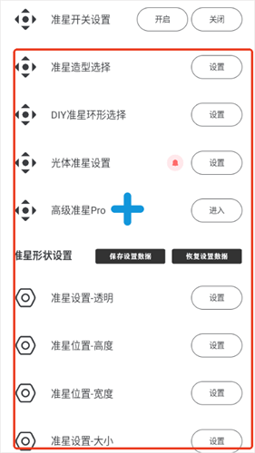 Crosshair pro准星辅助器