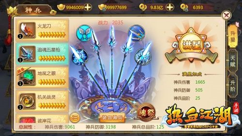 热血江湖超变版