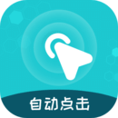 屏幕自动点击王