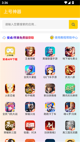 上号神器