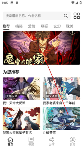 喵趣漫画最新版