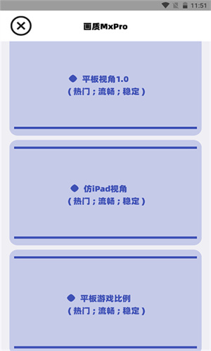 画质Mxpro3.0定制版