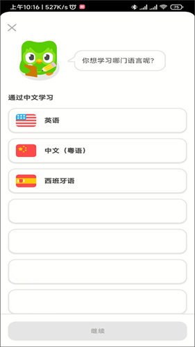 多邻国旧版本
