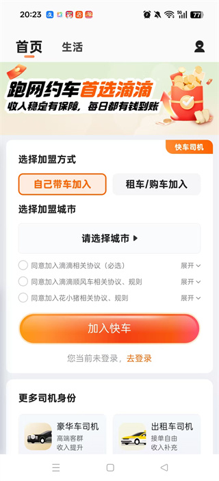 滴滴车主司机端