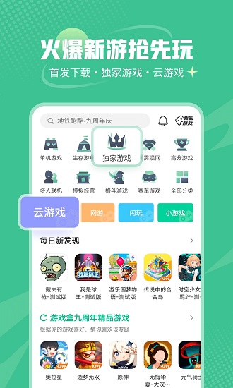 4399游戏盒安装包