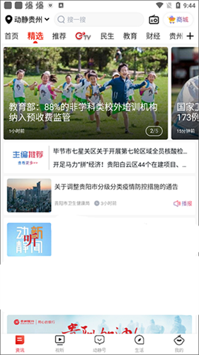 阳光校园空中黔课