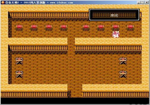 FC吞食天地2中文版