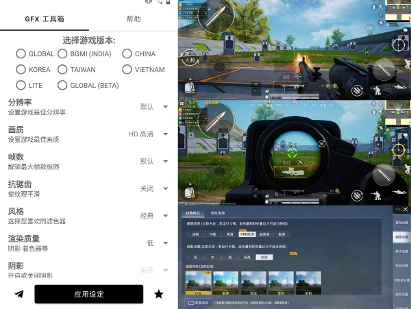 GFX工具箱和平精英