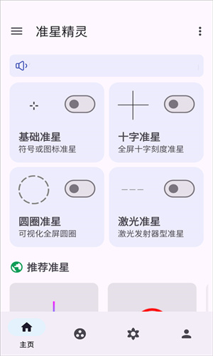 准星精灵辅助瞄准器